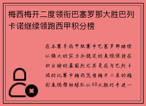 梅西梅开二度领衔巴塞罗那大胜巴列卡诺继续领跑西甲积分榜