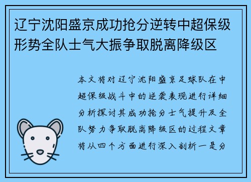 辽宁沈阳盛京成功抢分逆转中超保级形势全队士气大振争取脱离降级区