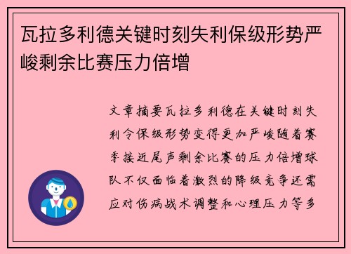 瓦拉多利德关键时刻失利保级形势严峻剩余比赛压力倍增