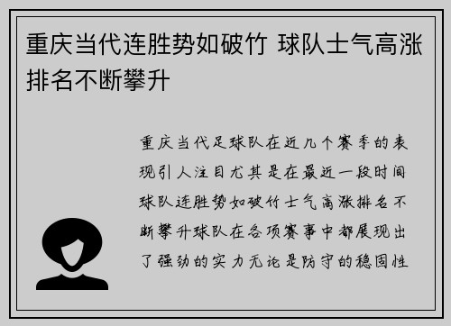 重庆当代连胜势如破竹 球队士气高涨排名不断攀升