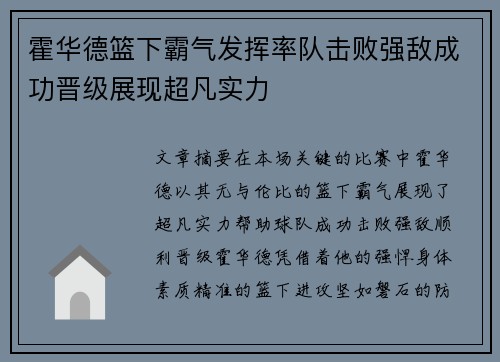 霍华德篮下霸气发挥率队击败强敌成功晋级展现超凡实力