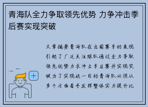 青海队全力争取领先优势 力争冲击季后赛实现突破