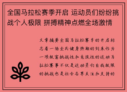 全国马拉松赛季开启 运动员们纷纷挑战个人极限 拼搏精神点燃全场激情